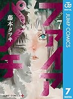 ファイアパンチ 1〜8巻 ファイアパンチ (全8巻) Kindle版